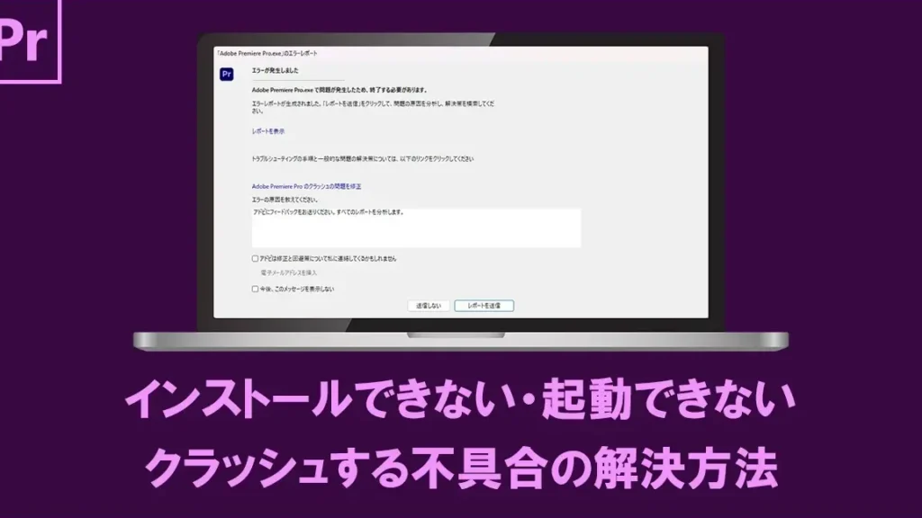 adobee382a4e383b3e382b9e38388e383bce383abe381a7e3818de381aae38184e58e9fe59ba0e381a8e8a7a3e6b1bae696b9e6b395 Adobeインストールできない原因と解決方法