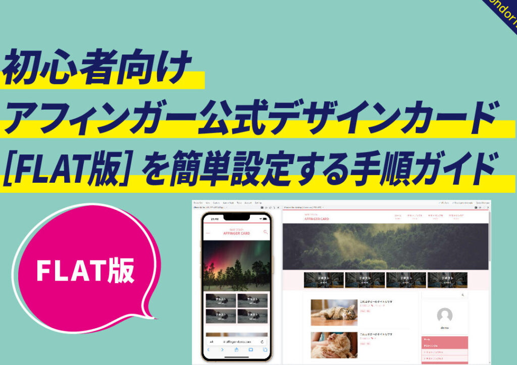 affingere5889de5bf83e88085e59091e38191e381aee8a8ade5ae9ae696b9e6b395e381a8e382abe382b9e382bfe3839ee382a4e382bae6898be9a086 Affinger初心者向けの設定方法とカスタマイズ手順