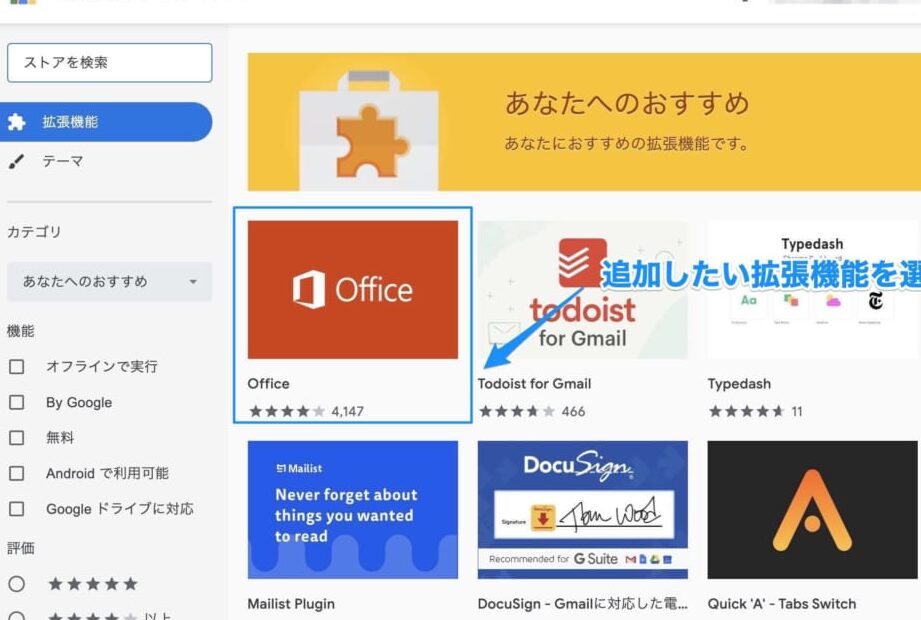 Chrome拡張機能の使い方とインストール手順