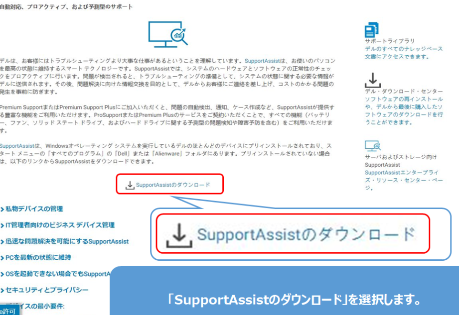 dell-support-assist-e382a4e383b3e382b9e38388e383bce383abe6898be9a086e381a8e6b3a8e6848fe782b9 Dell Support Assist インストール手順と注意点
