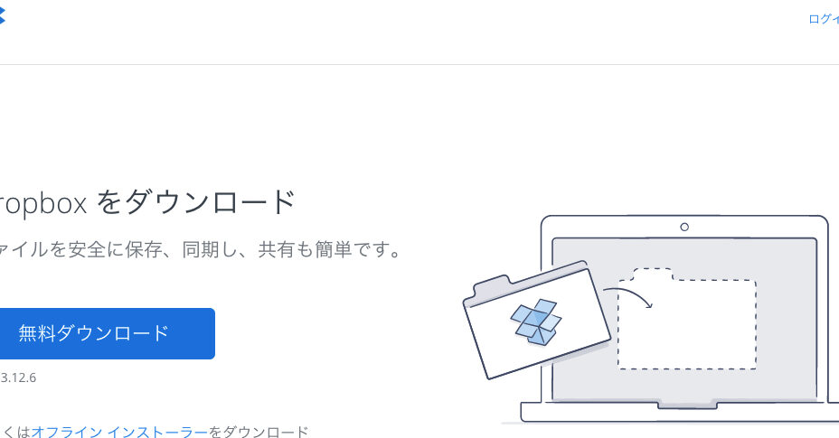 dropboxe5868de382a4e383b3e382b9e38388e383bce383abe6898be9a086e381a8e8a8ade5ae9ae381aee7a2bae8aa8de696b9e6b395 Dropbox再インストール手順と設定の確認方法