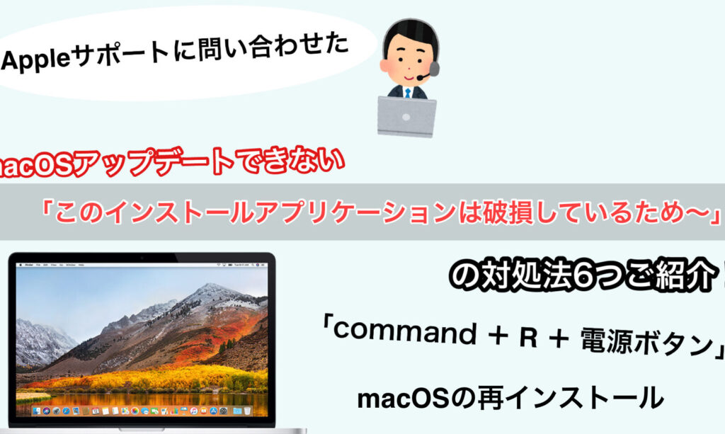 e3808ce38193e381aemacos-montereye382a4e383b3e382b9e38388e383bce383abe382a2e38397e383aae382b1e383bce382b7e383a7e383b3e381aee382a8e383a9 「このmacOS Montereyインストールアプリケーションのエラー対応法」