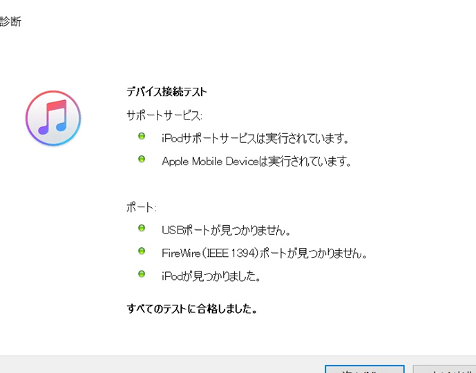 e3808cipode382b5e3839de383bce38388e382b5e383bce38393e382b9e3818ce382a4e383b3e382b9e38388e383bce383abe38195e3828ce381a6e38184e381be 「iPodサポートサービスがインストールされていません」の解決法