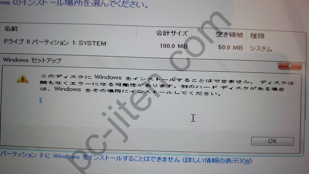 e38193e381aee38389e383a9e382a4e38396e381abwindowse38292e382a4e383b3e382b9e38388e383bce383abe38199e3828be38193e381a8e381afe381a7e3818d このドライブにWindowsをインストールすることはできませんの原因と対策