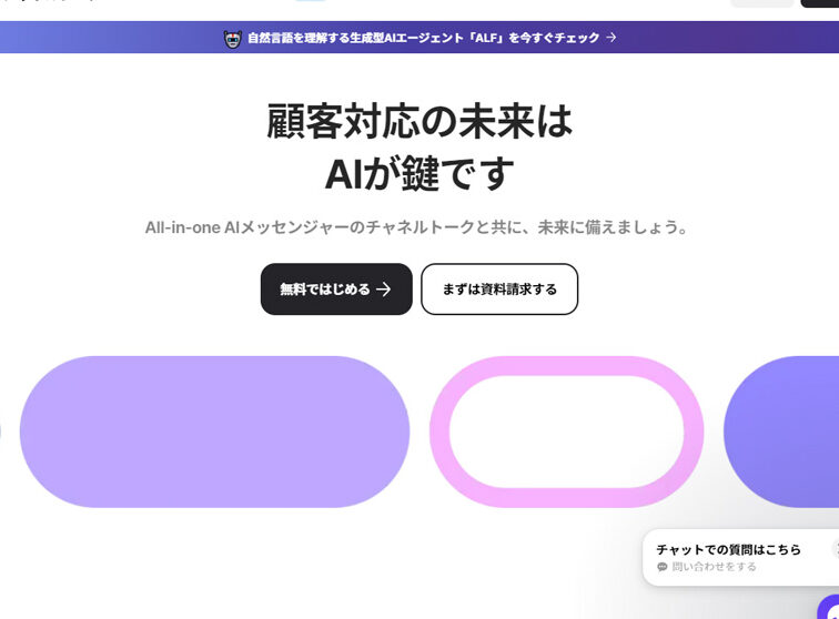 アイチャンネルの機能と利用方法についての解説