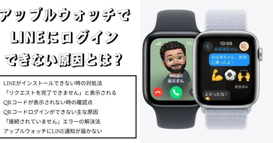 e382a2e38383e38397e383abe382a6e382a9e38383e38381e381a7linee3818ce382a4e383b3e382b9e38388e383bce383abe381a7e3818de381aae38184e5958f アップルウォッチでLINEがインストールできない問題解決法