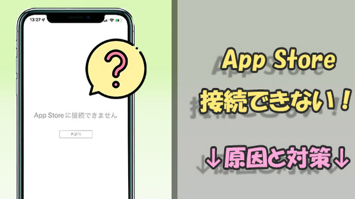 e382a2e38383e38397e383abe382b9e38388e382a2e3818ce9968be3818be381aae38184e58e9fe59ba0e381a8e5afbee587a6e6b395 アップルストアが開かない原因と対処法