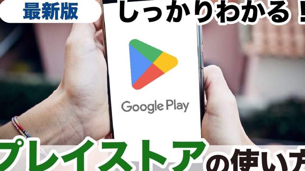 e382a2e38397e383aae382b9e38388e382a2e381aee4bdbfe38184e696b9e381a8e4b8bbe8a681e6a99fe883bde381aee8a7a3e8aaac アプリストアの使い方と主要機能の解説