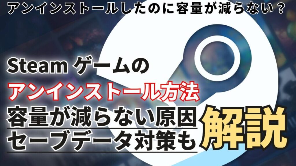 e382a2e383b3e382a4e383b3e382b9e38388e383bce383abe381aee696b9e6b395e381a8e6b3a8e6848fe782b9e381bee381a8e38281 アンインストールの方法と注意点まとめ