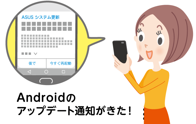 アンドロイドアップデート手順と新機能の解説