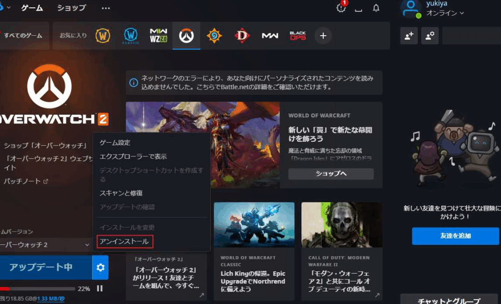 e382aae383bce38390e383bce382a6e382a9e38383e38381e38292e382a2e383b3e382a4e383b3e382b9e38388e383bce383abe38199e3828be696b9e6b395e381a8 オーバーウォッチをアンインストールする方法と手順