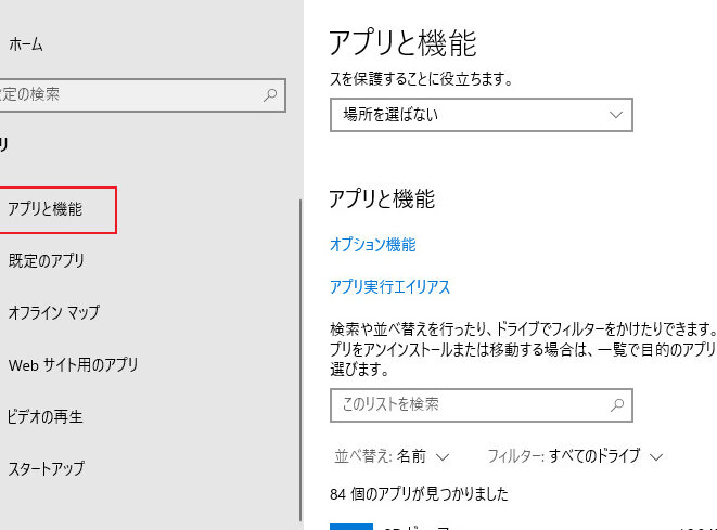 e38391e382bde382b3e383b3e381a7e382a4e383b3e382b9e38388e383bce383abe38197e3819fe382a2e38397e383aae3818ce8a1a8e7a4bae38195e3828ce381aa パソコンでインストールしたアプリが表示されない理由と対処法