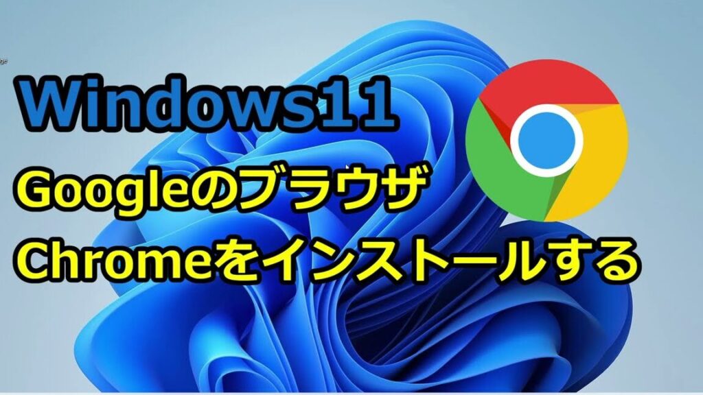 e38391e382bde382b3e383b3e381abgooglee382a2e38397e383aae38292e585a5e3828ce3828be696b9e6b395e381a8e6898be9a086efbc88windows-11efbc89 パソコンにGoogleアプリを入れる方法と手順(Windows 11)