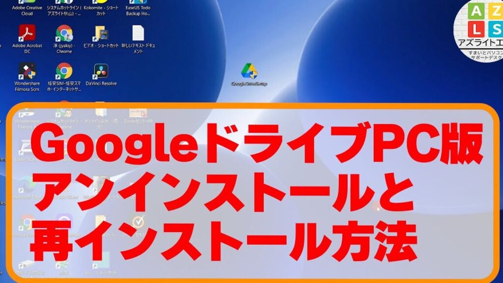 e38391e382bde382b3e383b3e78988googlee38389e383a9e382a4e38396e381aee382a2e383b3e382a4e383b3e382b9e38388e383bce383abe6898be9a086 パソコン版Googleドライブのアンインストール手順