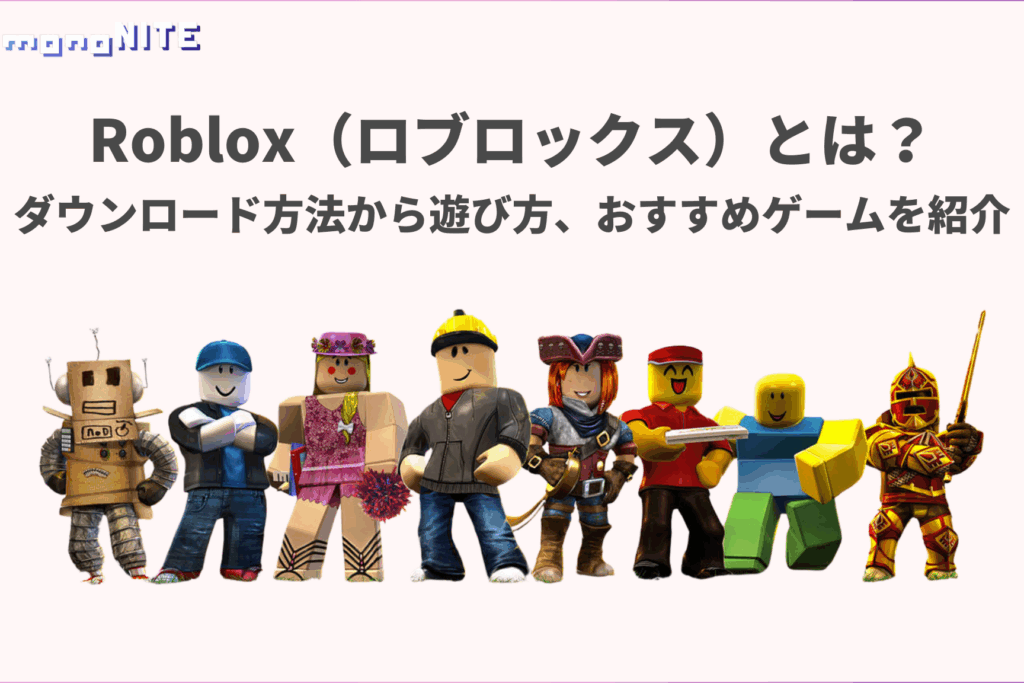 ロブロックス ダウンロードの方法と手順を詳しく解説