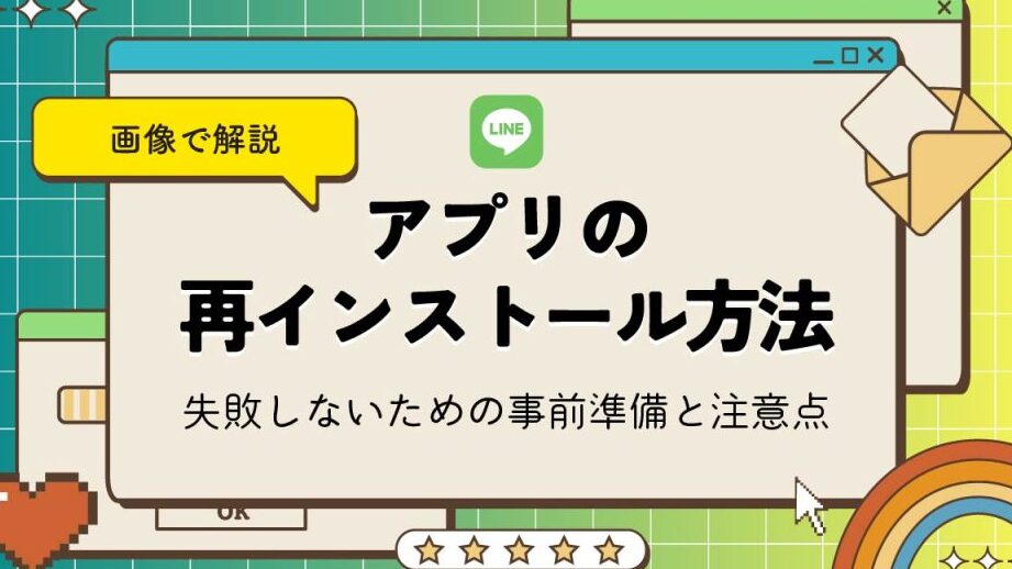 e5868de382a4e383b3e382b9e38388e383bce383abe381a8e381afe4bd95e3818befbc9fe6898be9a086e381a8e383a1e383aae38383e38388e38292e8a7a3e8aaac 再インストールとは何か?手順とメリットを解説