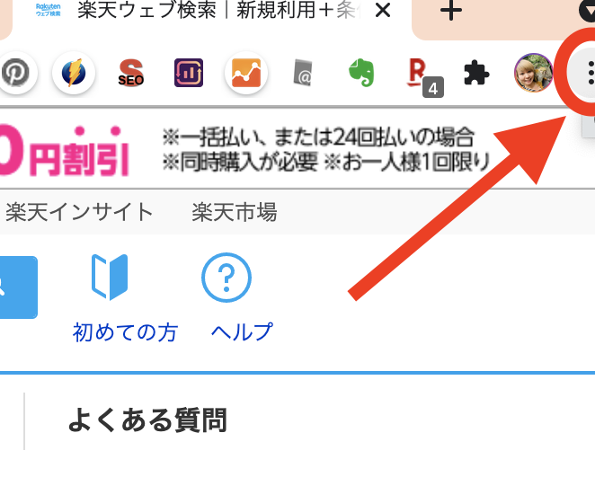 楽天ツールバーの使い方と機能の詳細解説