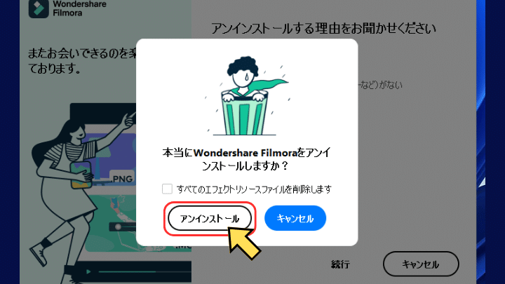 filmorae381aee382a2e383b3e382a4e383b3e382b9e38388e383bce383abe696b9e6b395e381a8e6b3a8e6848fe782b9e381bee381a8e38281 Filmoraのアンインストール方法と注意点まとめ