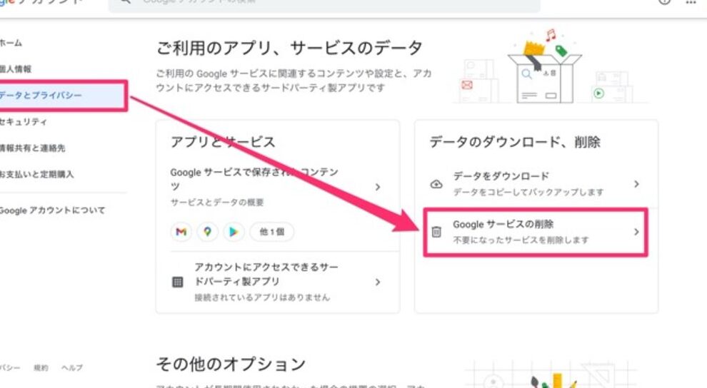gmaile382a2e383b3e382a4e383b3e382b9e38388e383bce383abe381aee6898be9a086e381a8e6b3a8e6848fe782b9e381bee381a8e38281 Gmailアンインストールの手順と注意点まとめ