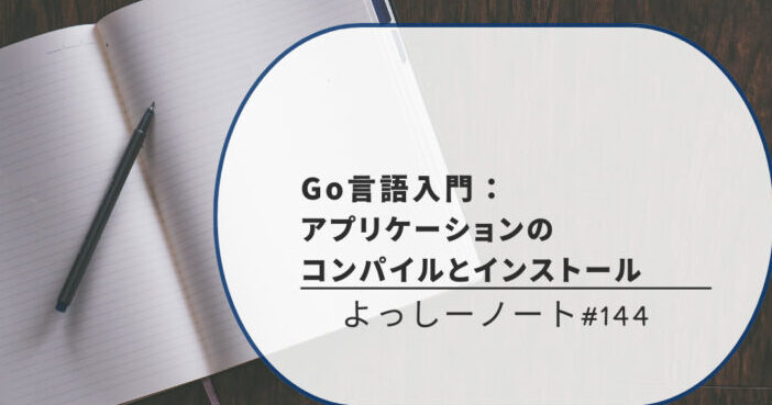 goe8a880e8aa9e-e382a4e383b3e382b9e38388e383bce383abe696b9e6b395e381a8e6898be9a086e381aee8a9b3e7b4b0 go言語 インストール方法と手順の詳細