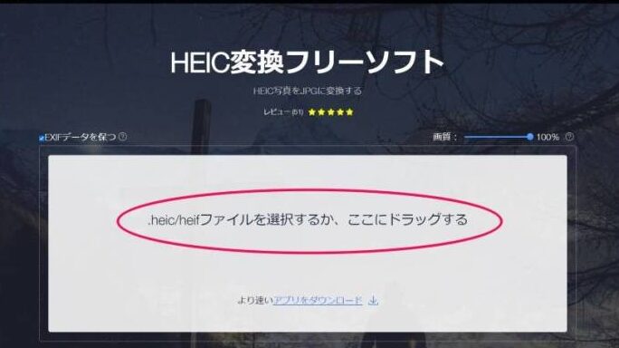 heic-jpg-e5a489e68f9b-e382a4e383b3e382b9e38388e383bce383abe4b88de8a681e381aee696b9e6b395e381a8e6898be9a086 HEIC JPG 変換 インストール不要の方法と手順