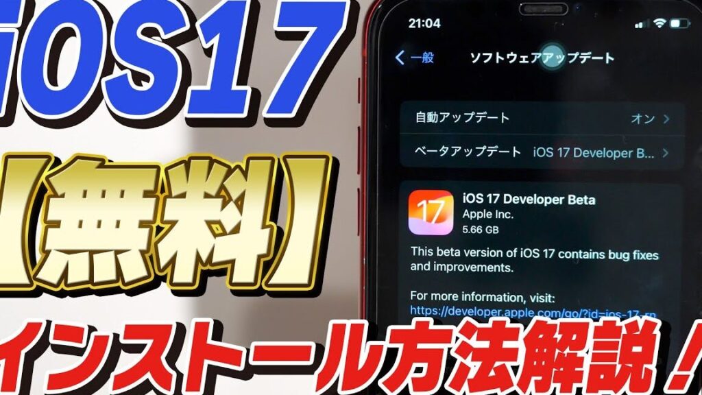 ios-17-e382a2e38383e38397e38387e383bce38388e381aee696b0e6a99fe883bde381a8e382a4e383b3e382b9e38388e383bce383abe696b9e6b395e8a7a3e8aaac iOS 17 アップデートの新機能とインストール方法解説