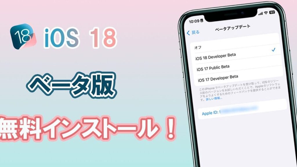 iose38399e383bce382bfe78988e381aee588a9e794a8e696b9e6b395e381a8e6b3a8e6848fe782b9e38292e8a9b3e38197e3818fe8a7a3e8aaac iOSベータ版の利用方法と注意点を詳しく解説