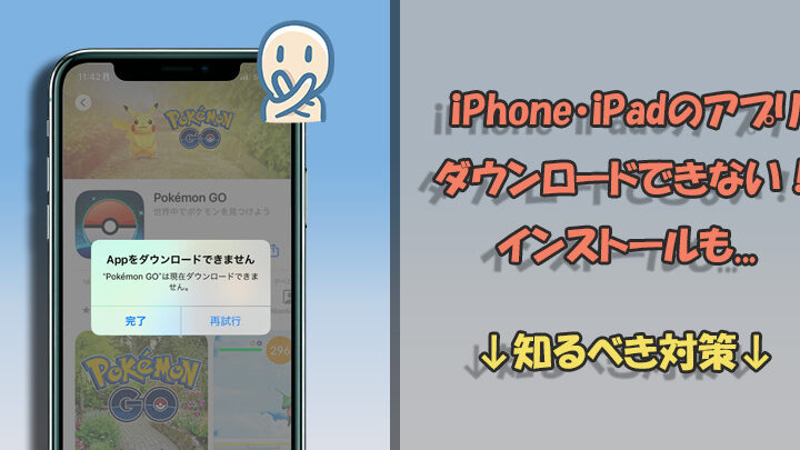 ipade381a7e382a2e38397e383aae3818ce382a4e383b3e382b9e38388e383bce383abe381a7e3818de381aae38184e79086e794b1e381a8e5afbee7ad96 iPadでアプリがインストールできない理由と対策