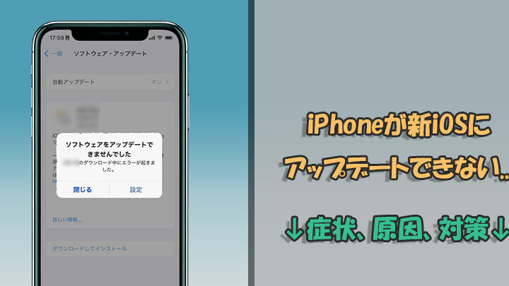 iphone-e382a2e38383e38397e38387e383bce38388e381a7e3818de381aae38184e58e9fe59ba0e381a8e8a7a3e6b1bae696b9e6b395 iPhone アップデートできない原因と解決方法
