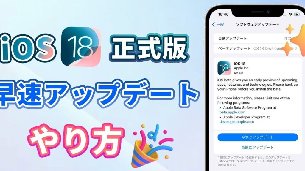 iphonee382a2e38383e38397e38387e383bce38388e69c80e696b0e68385e5a0b1e381a8e382a4e383b3e382b9e38388e383bce383abe696b9e6b395 iPhoneアップデート最新情報とインストール方法