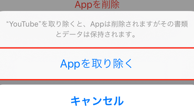 iPhoneアプリ再インストール時のデータ残存について