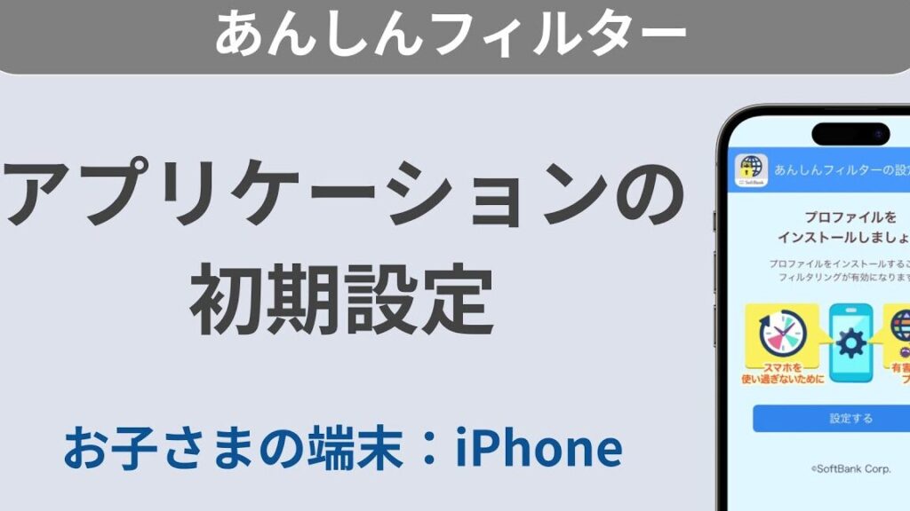 iphonee38395e382a3e383abe382bfe383aae383b3e382b0e8a8ade5ae9ae381aee6898be9a086e381a8e696b9e6b395e38292e8a7a3e8aaac iPhoneフィルタリング設定の手順と方法を解説