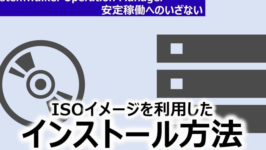 isoe382a4e383b3e382b9e38388e383bce383abe381aee6898be9a086e381a8e38388e383a9e38396e383abe382b7e383a5e383bce38386e382a3e383b3e382b0 ISOインストールの手順とトラブルシューティング方法