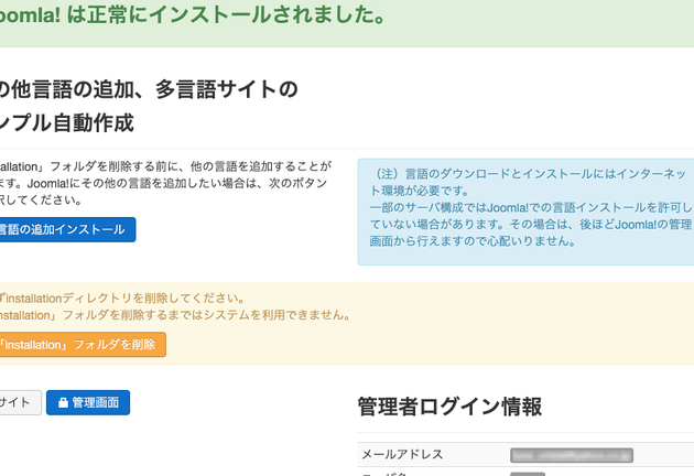 joomlae382a4e383b3e382b9e38388e383bce383abe6898be9a086e381a8e5bf85e8a681e381aae6ba96e58299e381aee8a7a3e8aaac Joomlaインストール手順と必要な準備の解説