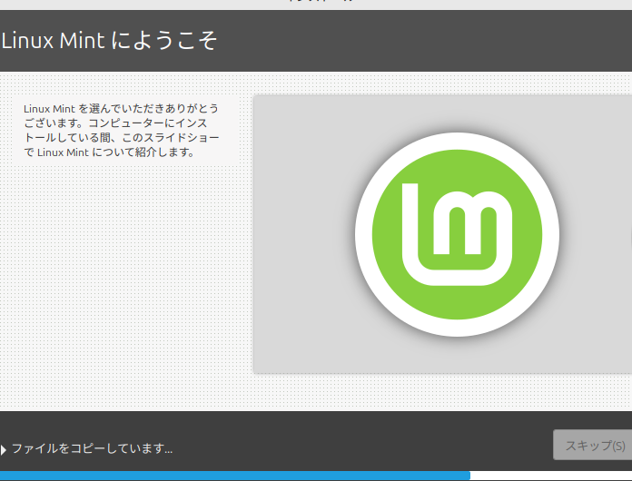 linux-minte381aee382a4e383b3e382b9e38388e383bce383abe696b9e6b395e381a8e382abe382b9e382bfe3839ee382a4e382bae6898be9a086 Linux Mintのインストール方法とカスタマイズ手順