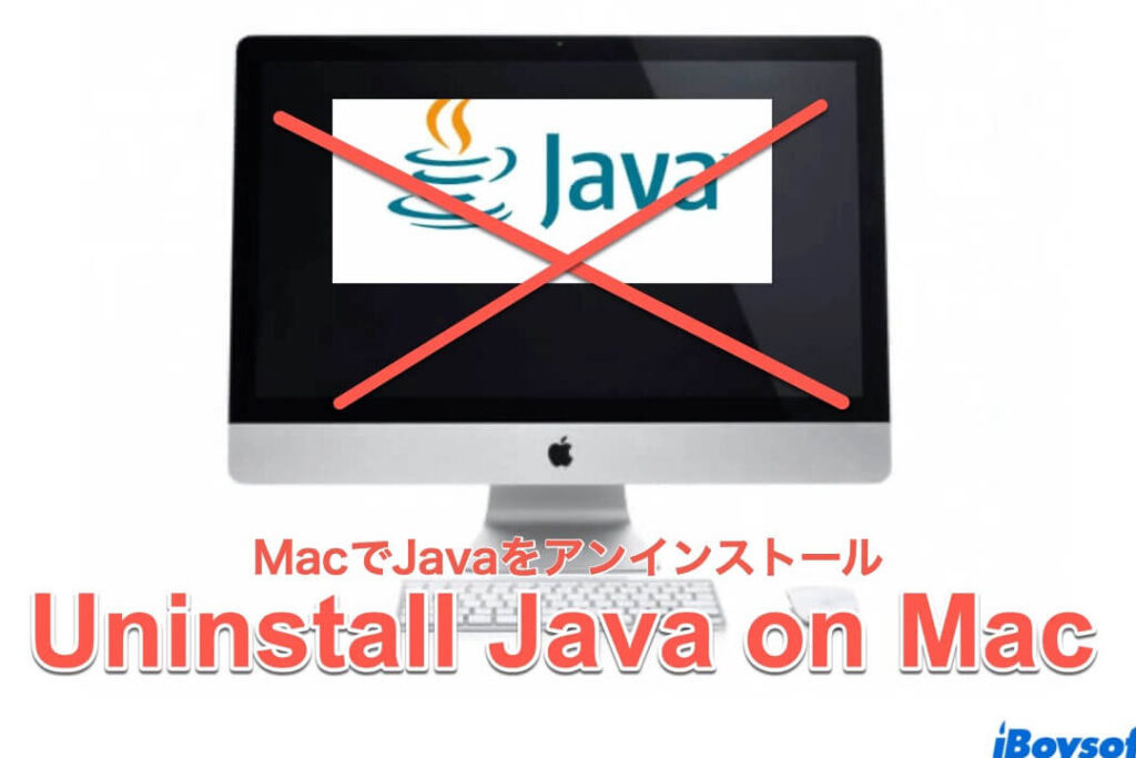 mace381a7e381aejavae382a2e383b3e382a4e383b3e382b9e38388e383bce383abe696b9e6b395e381a8e6898be9a086 MacでのJavaアンインストール方法と手順