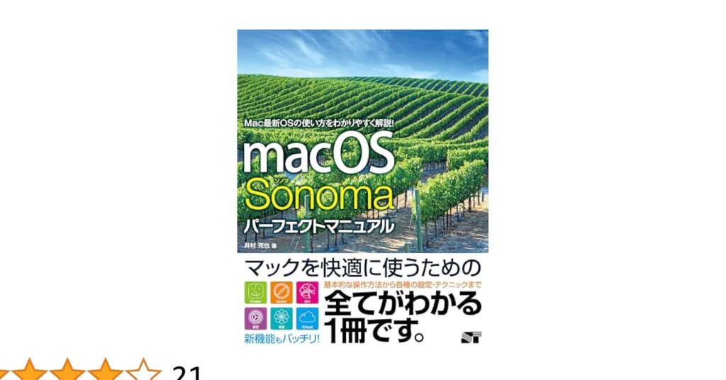 macos-sonomae381aee696b0e6a99fe883bde381a8e4bdbfe38184e696b9e3839ee3838be383a5e382a2e383ab macOS Sonomaの新機能と使い方マニュアル