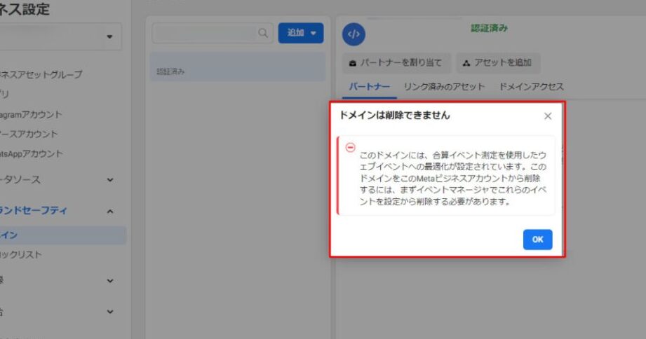 meta-app-manager-e5898ae999a4e381aee6898be9a086e381a8e6b3a8e6848fe782b9e381abe381a4e38184e381a6 Meta App Manager 削除の手順と注意点について