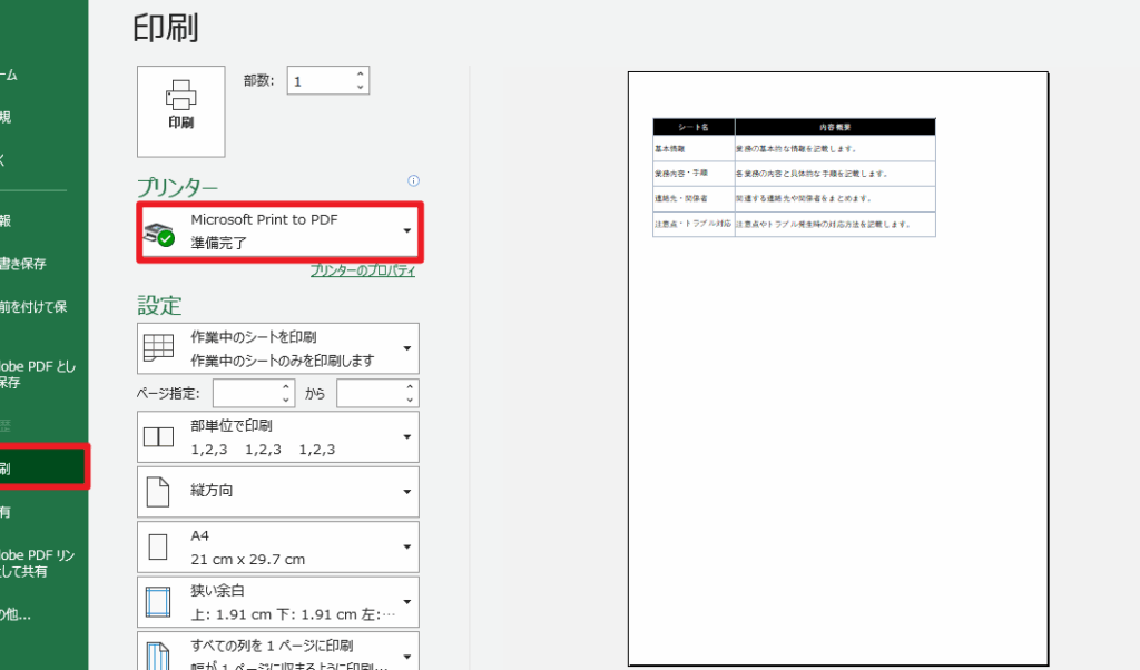microsoft-print-to-pdfe381aee4bdbfe38184e696b9e381a8e383a1e383aae38383e38388e8a7a3e8aaac Microsoft Print to PDFの使い方とメリット解説