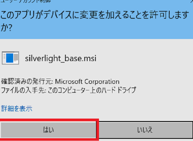 microsoft-silverlighte381aee382a2e383b3e382a4e383b3e382b9e38388e383bce383abe6898be9a086e381a8e6b3a8e6848fe782b9 Microsoft Silverlightのアンインストール手順と注意点