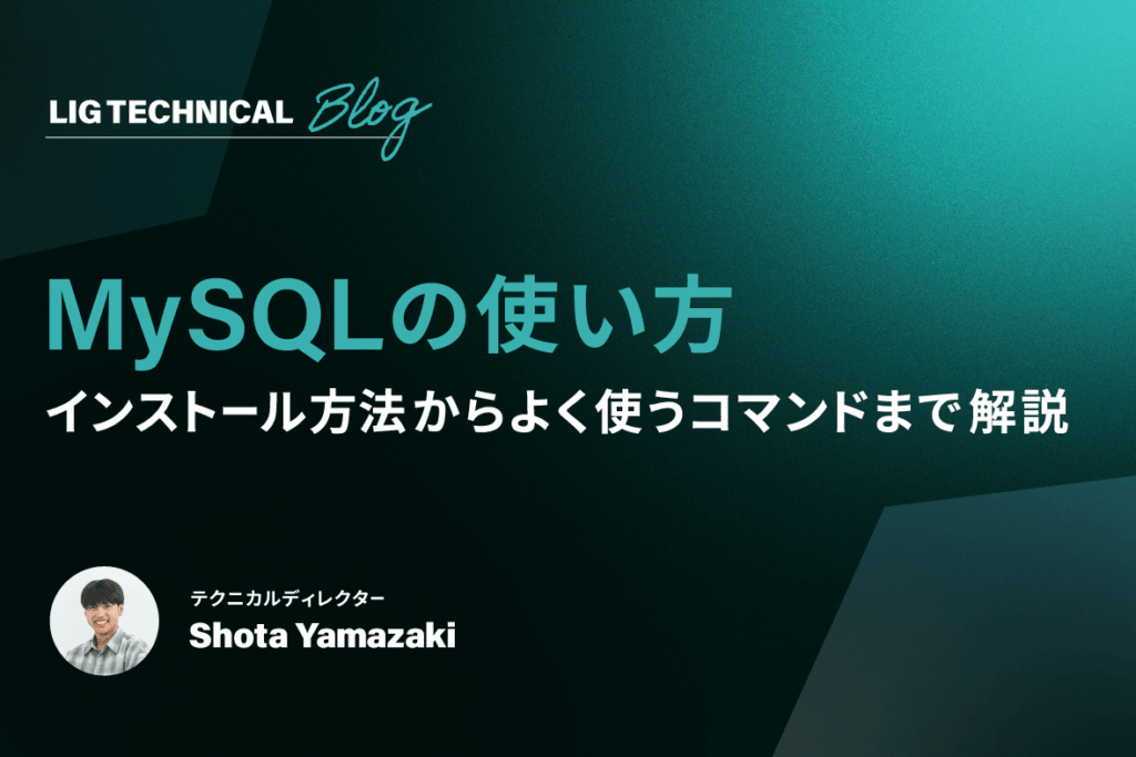 mysqle382a4e383b3e382b9e38388e383bce383abe696b9e6b395e381aee6898be9a086e381a8e6b3a8e6848fe782b9e381bee381a8e38281 MySQLインストール方法の手順と注意点まとめ