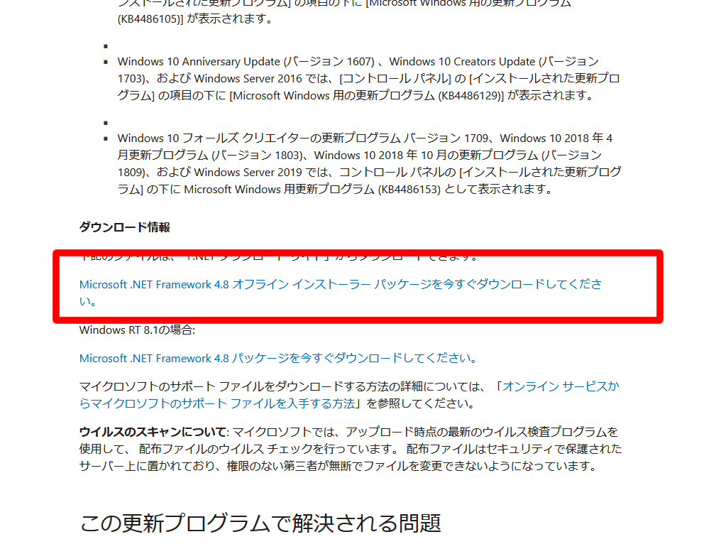 net-framework-4-8e381aee6a99fe883bde381a8e382a4e383b3e382b9e38388e383bce383abe696b9e6b395e381abe381a4e38184e381a6 .NET Framework 4.8の機能とインストール方法について