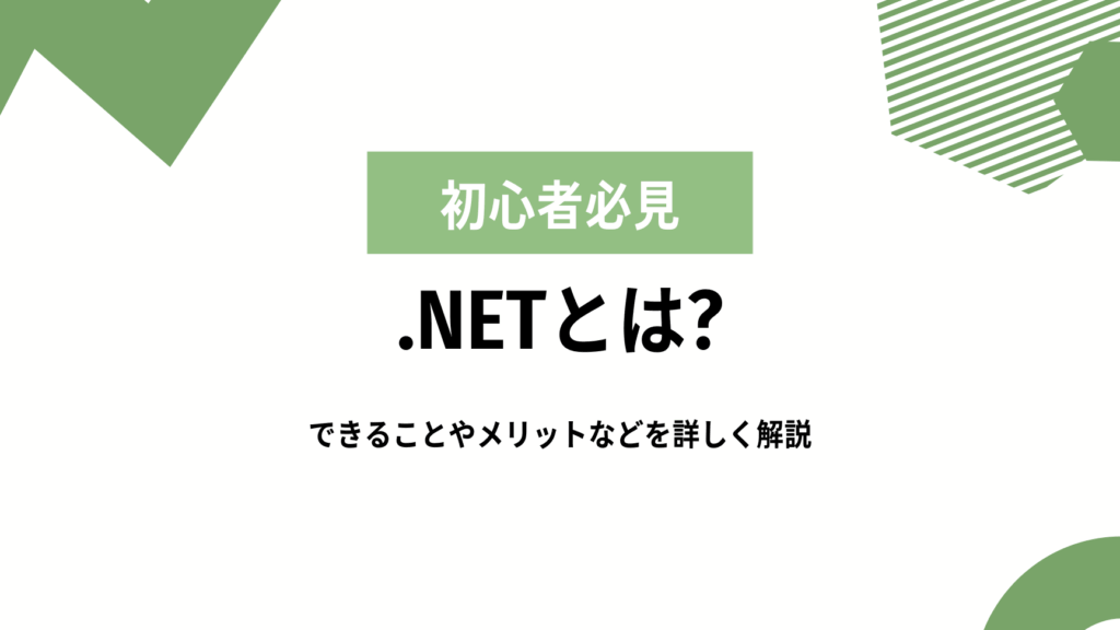 net-frameworke381aee6a99fe883bde381a8e588a9e782b9e38292e8a7a3e8aaace38199e3828be8a9b3e7b4b0e381aae8a898e4ba8b .NET Frameworkの機能と利点を解説する詳細な記事