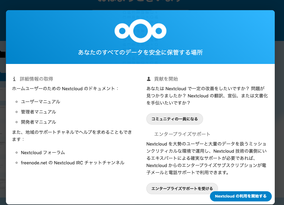 nextcloud-e382a4e383b3e382b9e38388e383bce383abe6898be9a086e381aee8a9b3e7b4b0e381aae8a7a3e8aaac Nextcloud インストール手順の詳細な解説