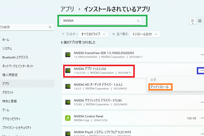 nvidiae382a2e383b3e382a4e383b3e382b9e38388e383bce383abe381a9e38186e381aae3828befbc9fe5bdb1e99fbfe381a8e6898be9a086e38292e8a7a3e8aaac nvidiaアンインストールどうなる?影響と手順を解説