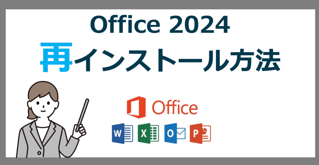 office-e5868de382a4e383b3e382b9e38388e383bce383abe381aee6898be9a086e381a8e6b3a8e6848fe782b9e38292e5beb9e5ba95e8a7a3e8aaac office 再インストールの手順と注意点を徹底解説