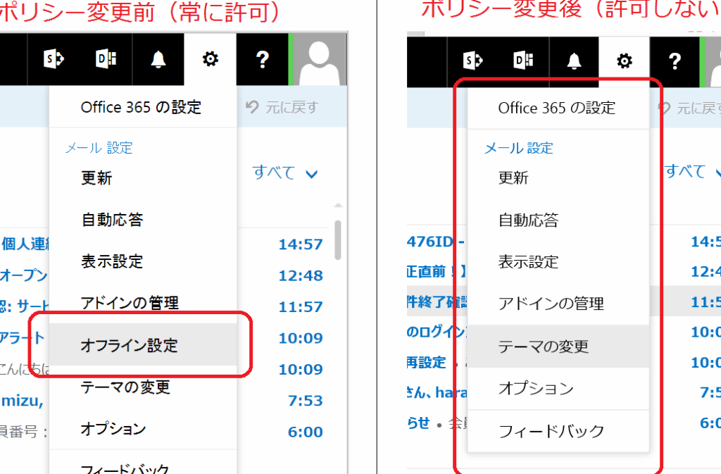 Office365オフライン機能の使い方と注意点