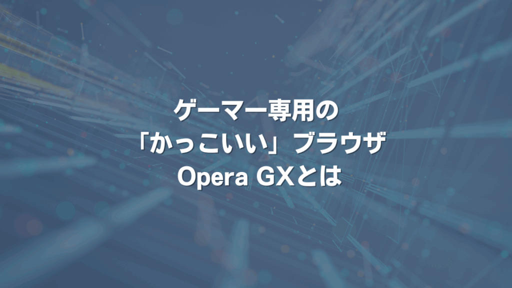 operae381aee382a2e383b3e382a4e383b3e382b9e38388e383bce383abe6898be9a086e381a8e6b3a8e6848fe782b9e381bee381a8e38281 Operaのアンインストール手順と注意点まとめ