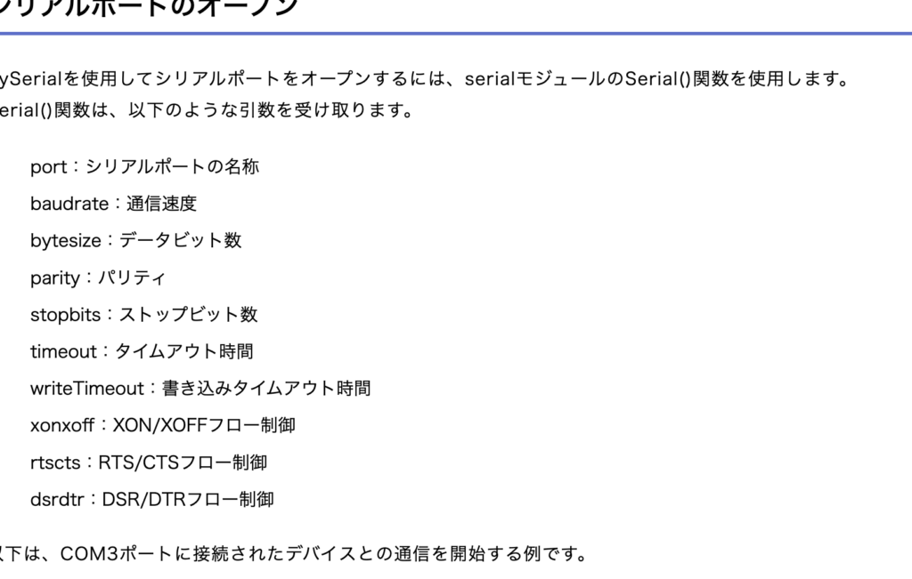 Python Serial Reader Pythonによるシリアルデータの読み取り方法解説