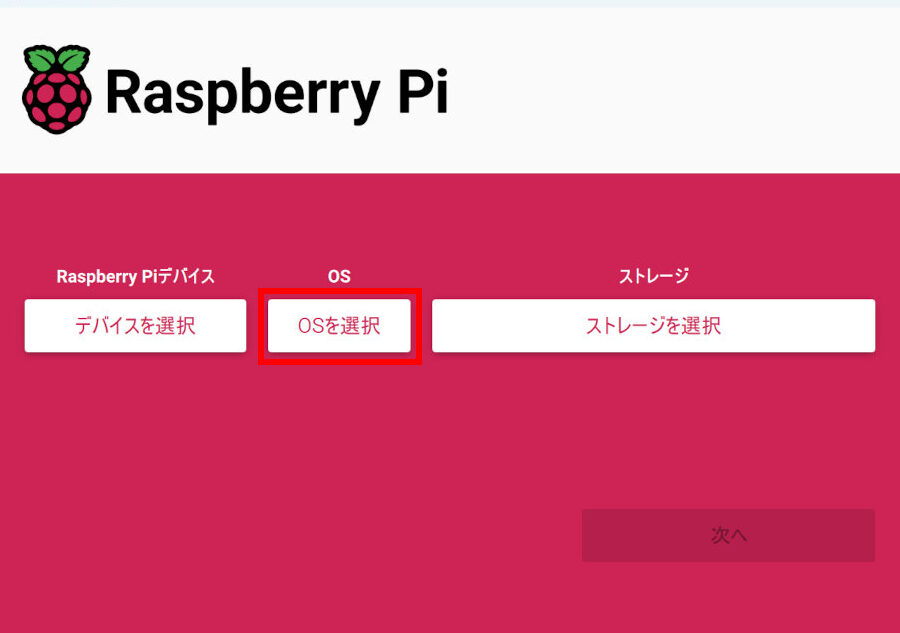 raspberry-pi-ose381aee382a4e383b3e382b9e38388e383bce383abe381a8e6b4bbe794a8e696b9e6b395e381aee8a7a3e8aaac Raspberry Pi OSのインストールと活用方法の解説